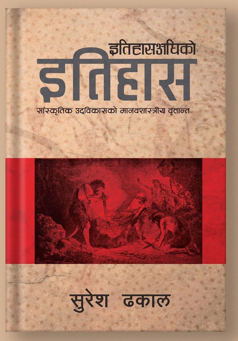 suresh dhakal book-1.jpg